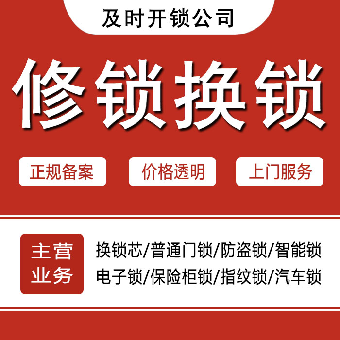 大连瓦房店24小时上门 [开锁换锁修锁] 防盗门·保险柜·汽车锁